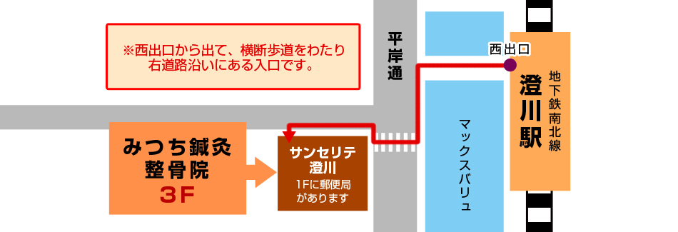 札幌市南区澄川 地下鉄南北線 澄川駅から徒歩1分
