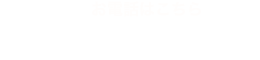 お電話はこちら 011-598-8323