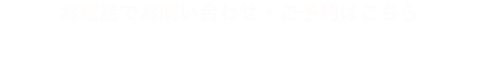お電話はこちら 011-598-8323